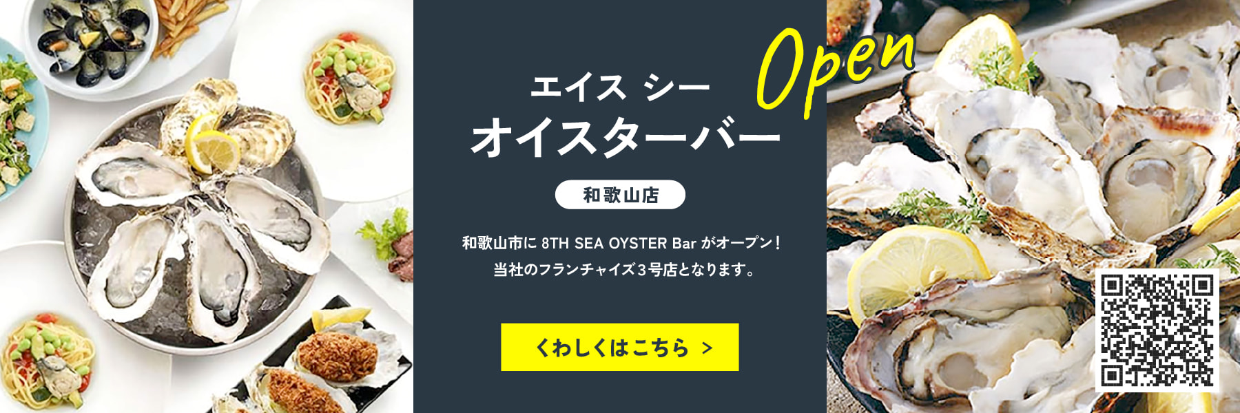 エイス シー オイスターバー